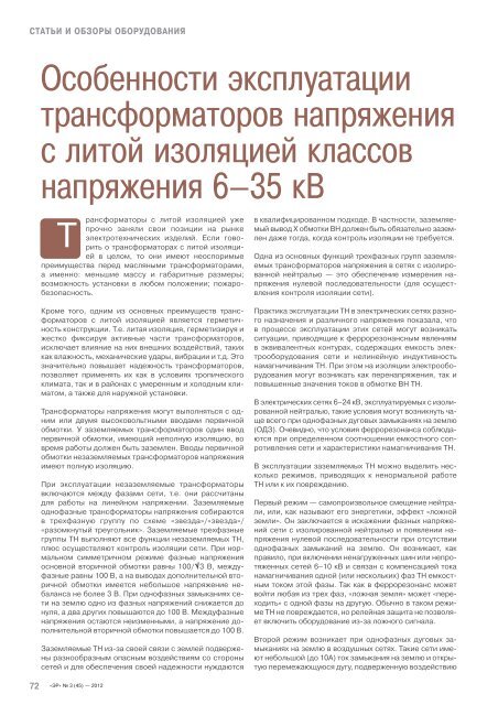 Журнал «Электротехнический рынок» №3 (45) май-июнь 2012 г.