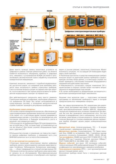 Журнал «Электротехнический рынок» №3 (45) май-июнь 2012 г.