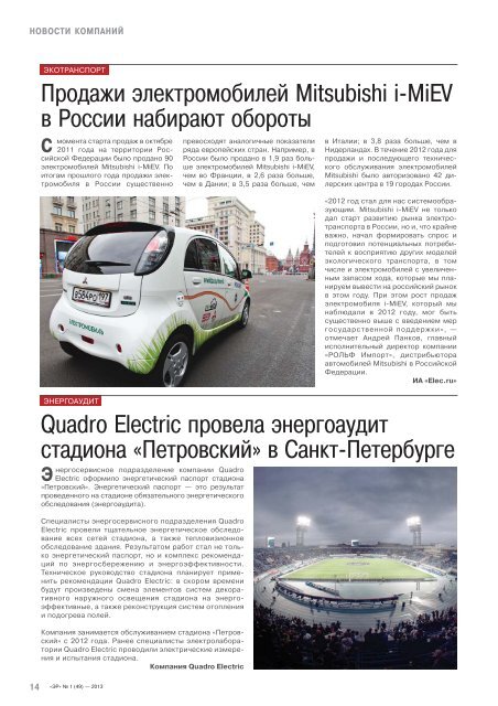 Журнал «Электротехнический рынок» №1 (49) январь-февраль 2013 г.