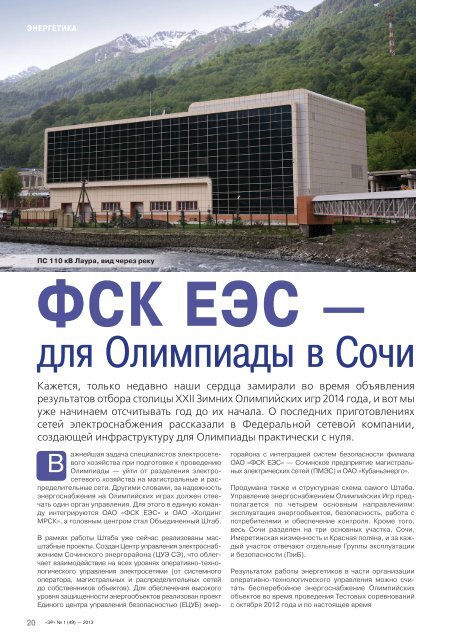 Журнал «Электротехнический рынок» №1 (49) январь-февраль 2013 г.