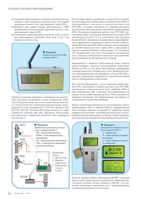 Журнал «Электротехнический рынок» №1 (49) январь-февраль 2013 г.