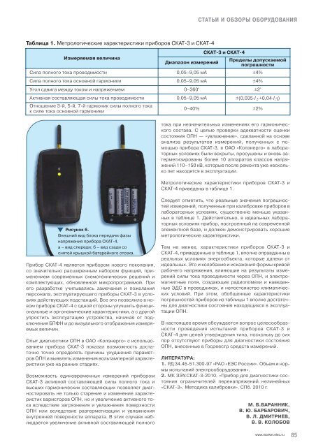 Журнал «Электротехнический рынок» №1 (49) январь-февраль 2013 г.