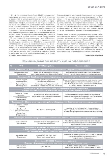 Журнал «Электротехнический рынок» №2 (50) март-апрель 2013 г.