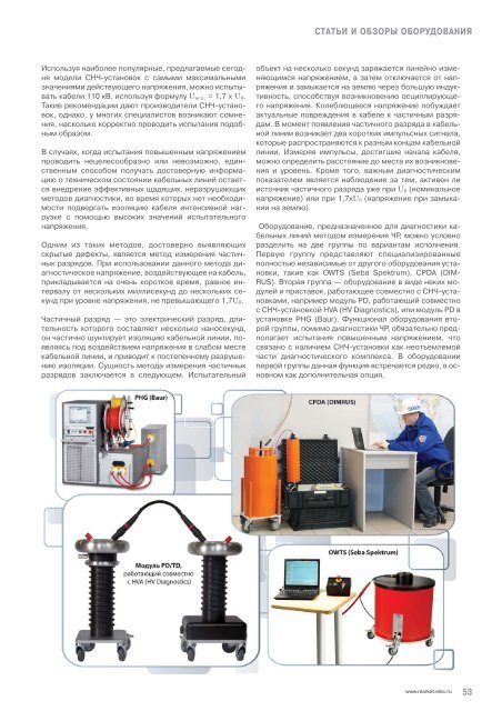 Журнал «Электротехнический рынок» №2 (50) март-апрель 2013 г.