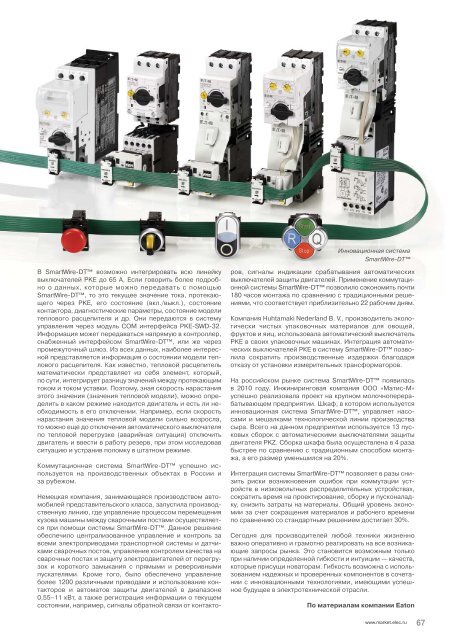 Журнал «Электротехнический рынок» №2 (50) март-апрель 2013 г.