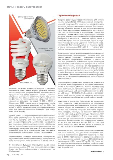 Журнал «Электротехнический рынок» №2 (50) март-апрель 2013 г.
