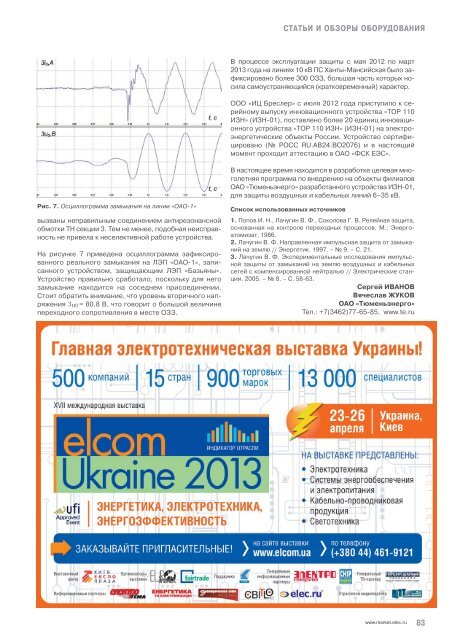 Журнал «Электротехнический рынок» №2 (50) март-апрель 2013 г.