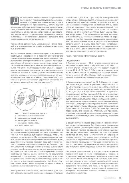 Журнал «Электротехнический рынок» №2 (50) март-апрель 2013 г.