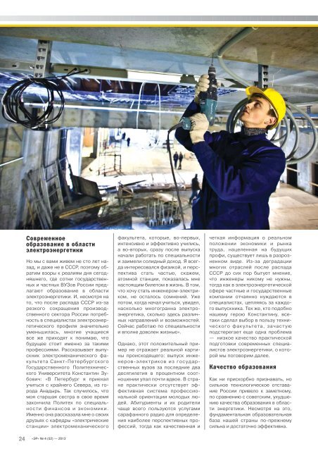 Журнал «Электротехнический рынок» №4 (52) июль-август 2013 г.