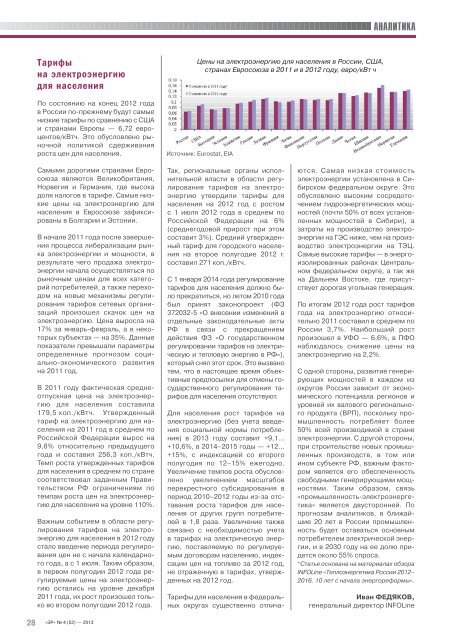 Журнал «Электротехнический рынок» №4 (52) июль-август 2013 г.