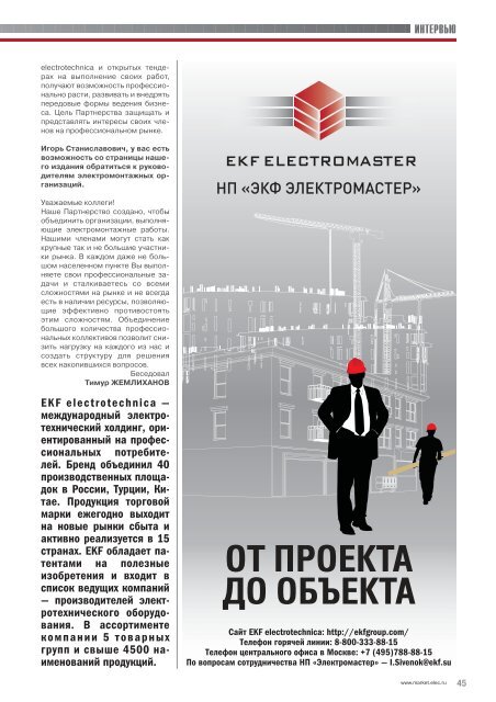 Журнал «Электротехнический рынок» №4 (52) июль-август 2013 г.
