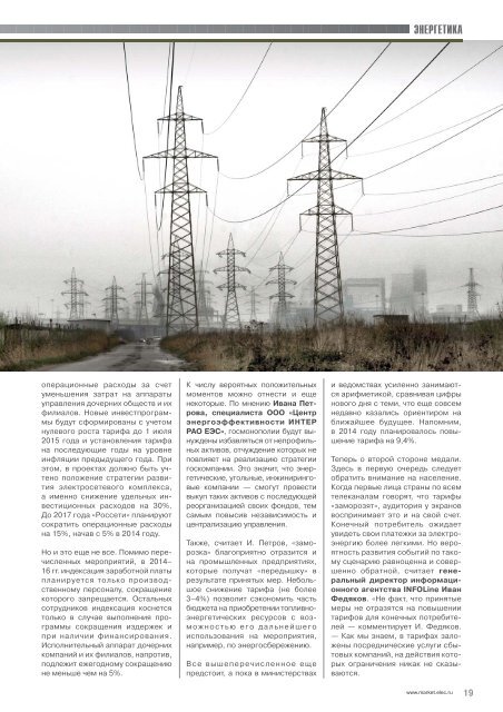 Журнал «Электротехнический рынок» №5-6 (53-54) сентябрь-декабрь 2013 г.