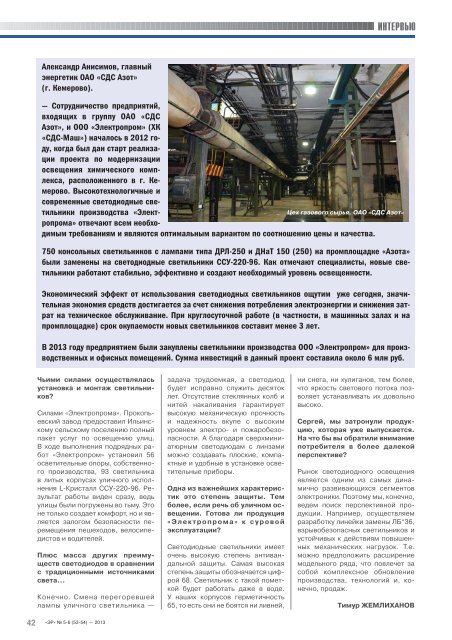 Журнал «Электротехнический рынок» №5-6 (53-54) сентябрь-декабрь 2013 г.