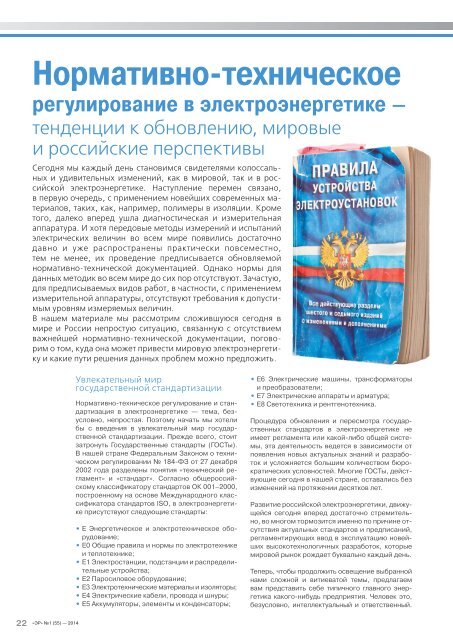 Журнал «Электротехнический рынок» №1 (55) январь-февраль 2014 г.