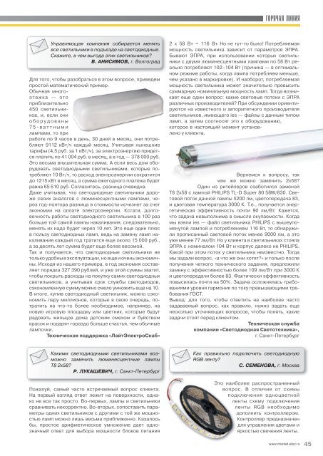 Журнал «Электротехнический рынок» №2 (56) март-апрель 2014 г.