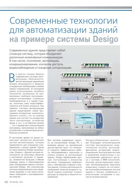 Журнал «Электротехнический рынок» №2 (56) март-апрель 2014 г.