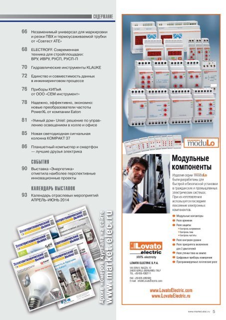 Журнал «Электротехнический рынок» №2 (56) март-апрель 2014 г.