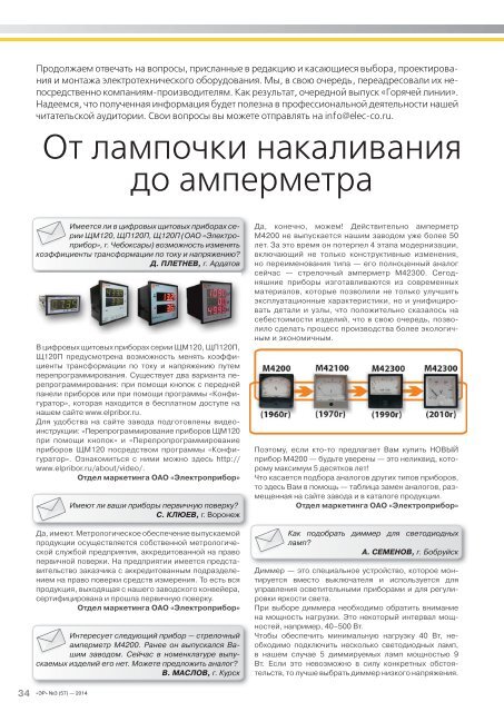 Журнал «Электротехнический рынок» №3 (57) май-июнь 2014 г.