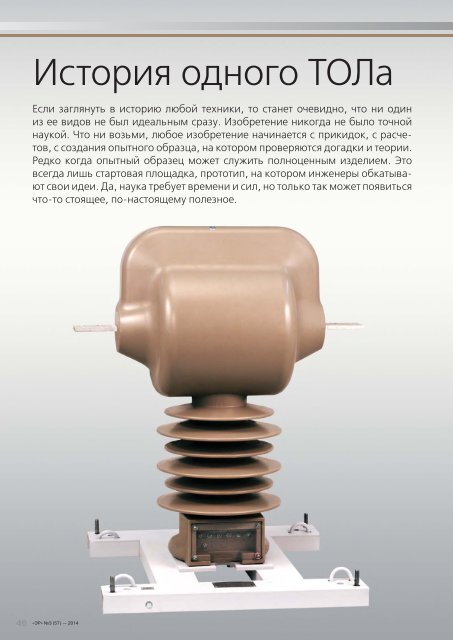 Журнал «Электротехнический рынок» №3 (57) май-июнь 2014 г.