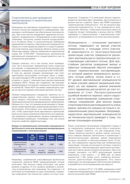 Журнал «Электротехнический рынок» №3 (57) май-июнь 2014 г.