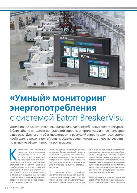 Журнал «Электротехнический рынок» №3 (57) май-июнь 2014 г.