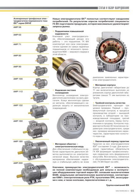 Журнал «Электротехнический рынок» №3 (57) май-июнь 2014 г.