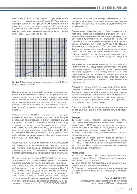 Журнал «Электротехнический рынок» №3 (57) май-июнь 2014 г.