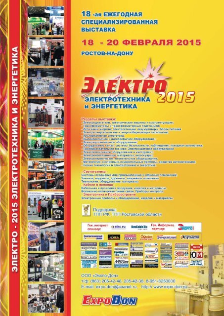 Журнал «Электротехнический рынок» №4 (58) июль-август 2014 г.