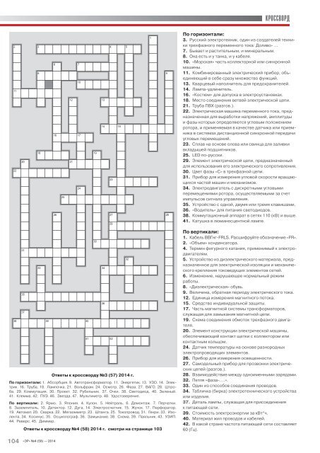 Журнал «Электротехнический рынок» №4 (58) июль-август 2014 г.