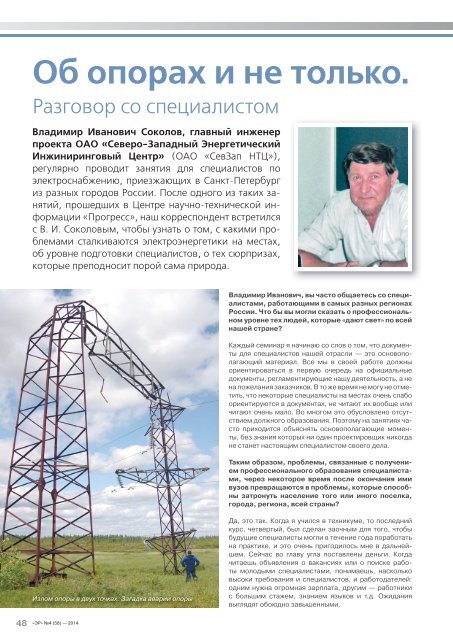 Журнал «Электротехнический рынок» №4 (58) июль-август 2014 г.