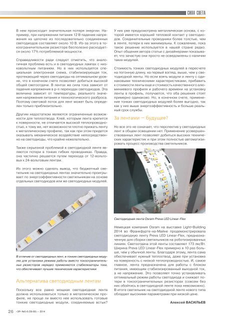 Журнал «Электротехнический рынок» №5-6 (59-60) сентябрь-декабрь 2014 г.