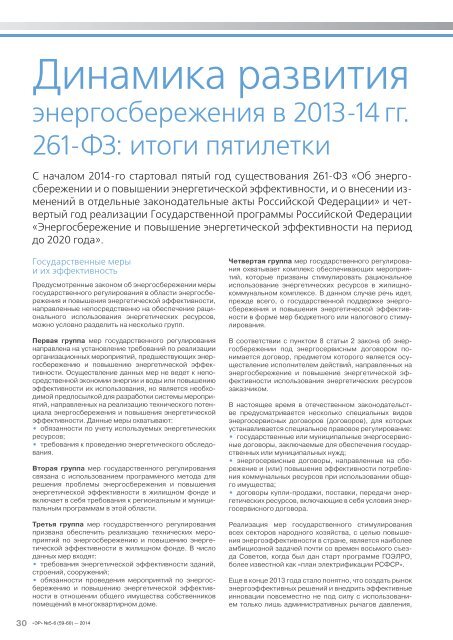 Журнал «Электротехнический рынок» №5-6 (59-60) сентябрь-декабрь 2014 г.