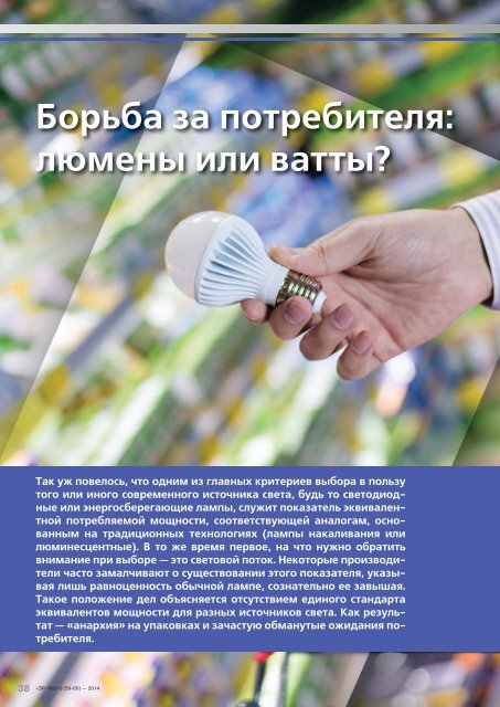 Журнал «Электротехнический рынок» №5-6 (59-60) сентябрь-декабрь 2014 г.