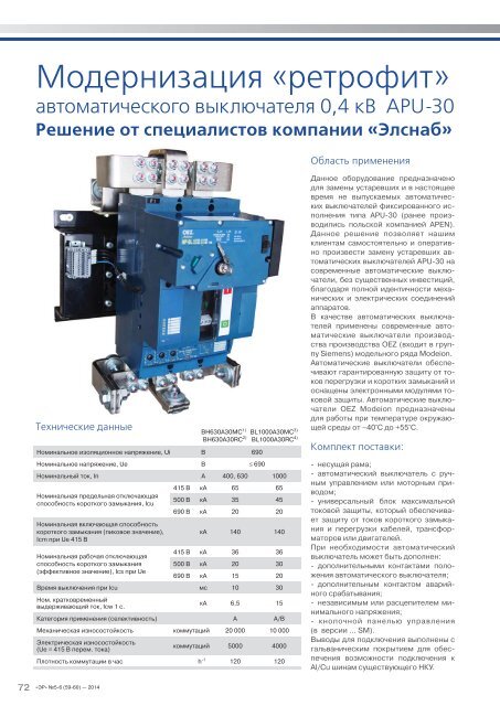 Журнал «Электротехнический рынок» №5-6 (59-60) сентябрь-декабрь 2014 г.