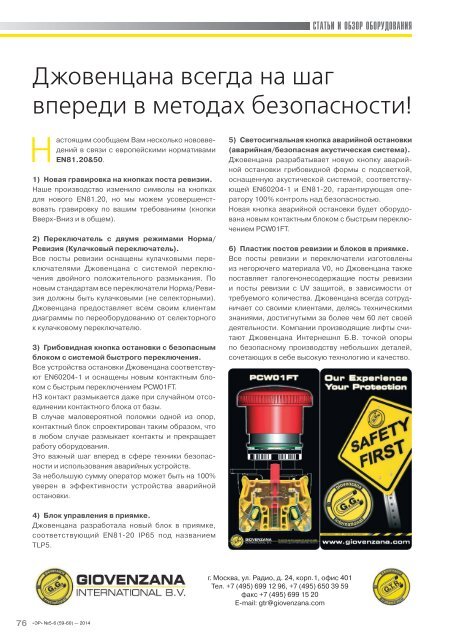 Журнал «Электротехнический рынок» №5-6 (59-60) сентябрь-декабрь 2014 г.
