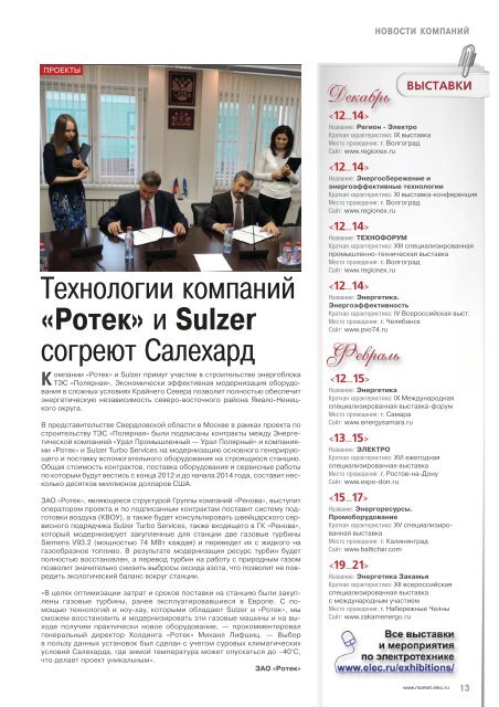 Журнал «Электротехнический рынок» №5-6 (47-48) сентябрь-декабрь 2012 г.