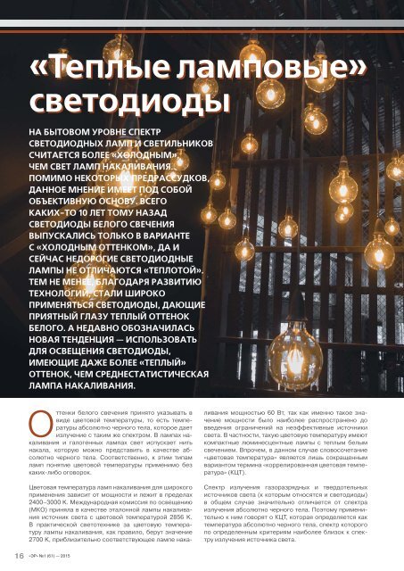 Журнал «Электротехнический рынок» №1 (61) январь-февраль 2015 г.