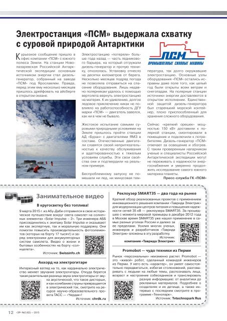 Журнал «Электротехнический рынок» №2 (62) март-апрель 2015 г.