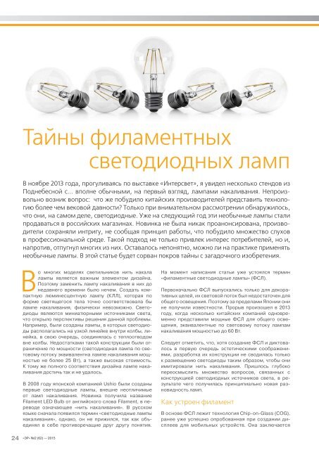 Журнал «Электротехнический рынок» №2 (62) март-апрель 2015 г.