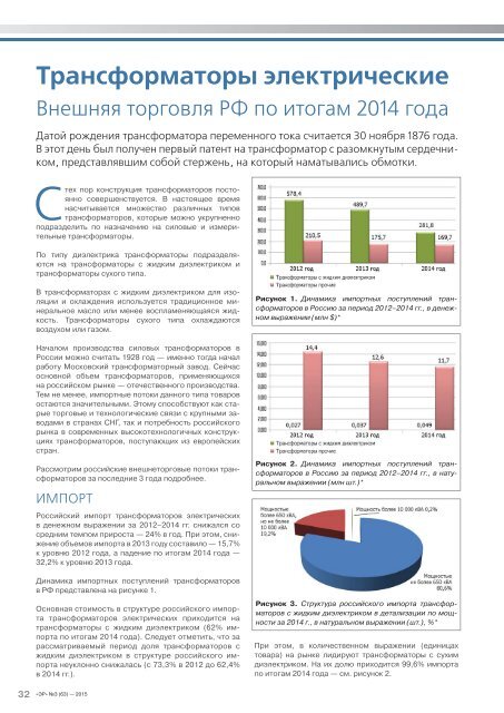 Журнал «Электротехнический рынок» №3 (63) май-июнь 2015 г.