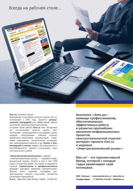 Журнал «Электротехнический рынок» №3 (63) май-июнь 2015 г.