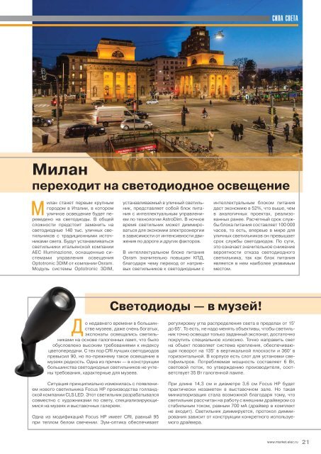 Журнал «Электротехнический рынок» №4 (64) июль-август 2015 г.