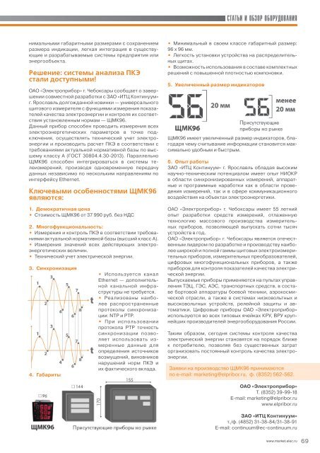 Журнал «Электротехнический рынок» №4 (64) июль-август 2015 г.