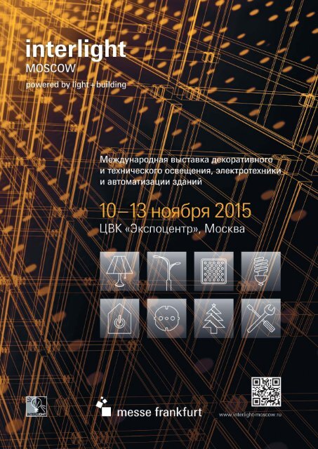 Журнал «Электротехнический рынок» №4 (64) июль-август 2015 г.