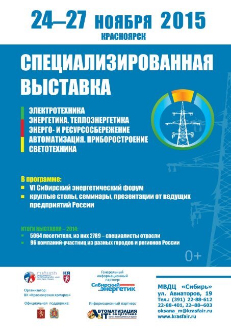 Журнал «Электротехнический рынок» №4 (64) июль-август 2015 г.