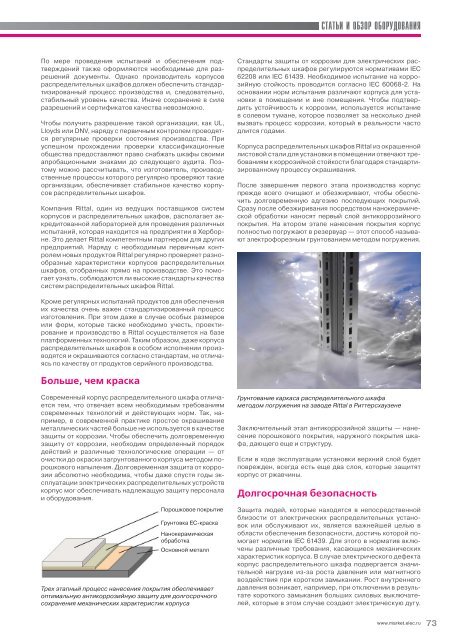 Журнал «Электротехнический рынок» №5-6 (65-66) сентябрь-декабрь 2015 г.
