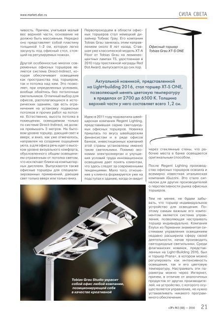 Журнал «Электротехнический рынок» №2 (68) март-апрель 2016 г.