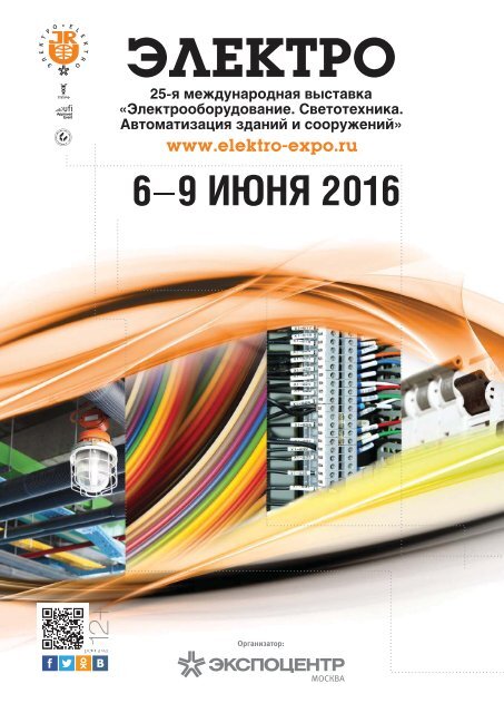 Журнал «Электротехнический рынок» №2 (68) март-апрель 2016 г.