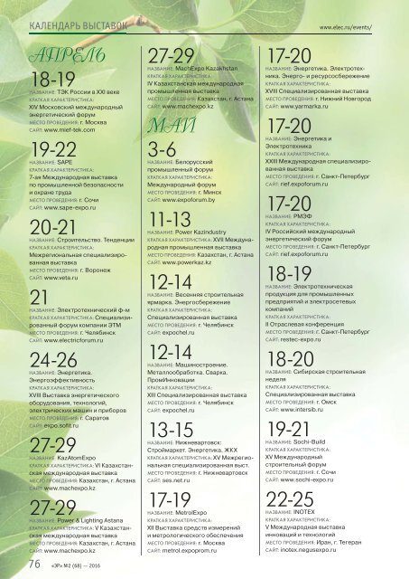 Журнал «Электротехнический рынок» №2 (68) март-апрель 2016 г.