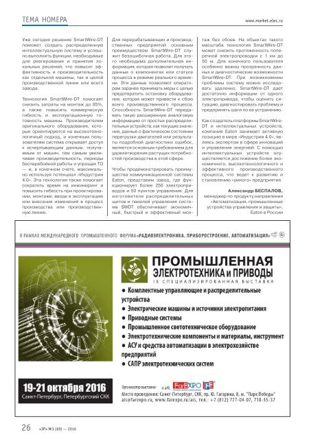 Журнал «Электротехнический рынок» №3 (69) май-июнь 2016 г.